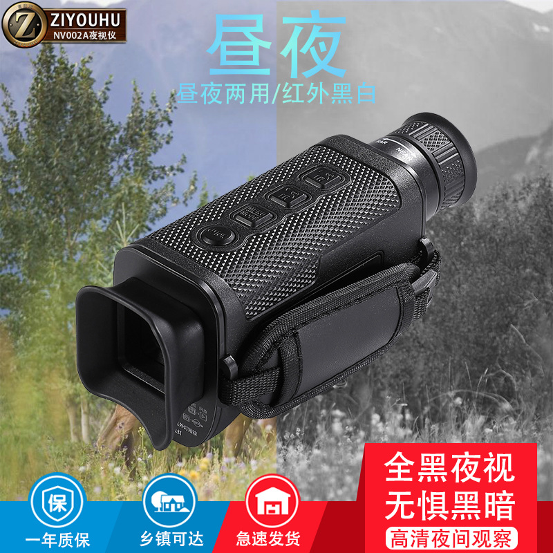 自由虎红外数码夜视仪NV-002A单筒高清高倍夜间观察镜可拍照录像
