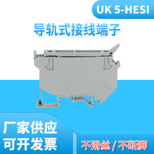 UK5-HESI保险丝接线端子排 熔断器导轨式纯铜阻燃 不滑丝