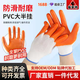 pvc中半挂胶手套 厂家批发福安特耐磨防油建筑搬运劳保浸胶手套