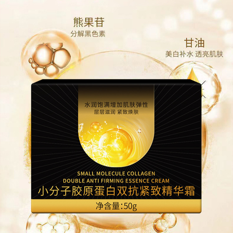 白云山胶原蛋白保湿滋润改善黄皮干皮去斑熊果苷烟酰胺双抗精华霜|undefined