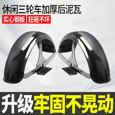 Electric vehicle fender – Thickened Mudguard