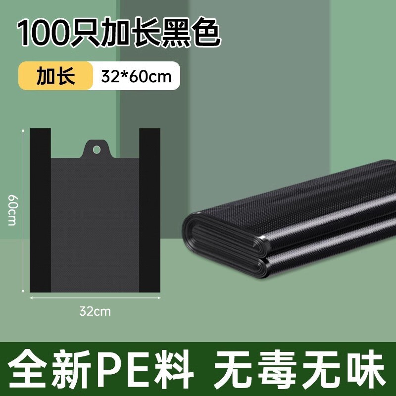 垃圾袋家用手提式加厚办公室背心黑色大号餐饮商用厨房专用塑料袋|undefined