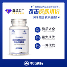 華北制葯百合康牌膠原蛋白大豆提取物軟膠囊藍帽保健食品一件代發