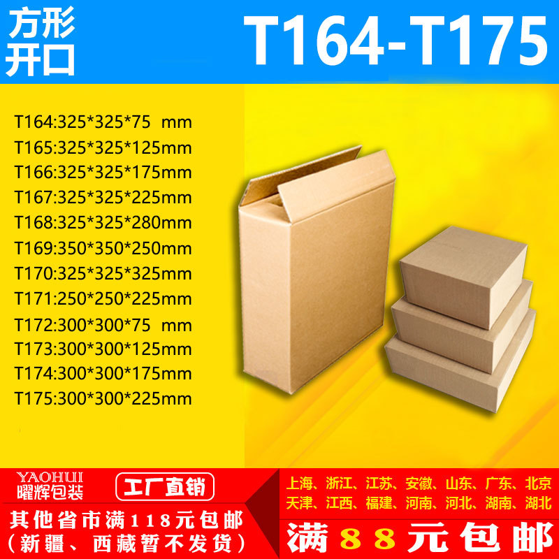 三五层大小开口正方形瓦楞加硬纸箱快递物流打包装箱子月饼盒子