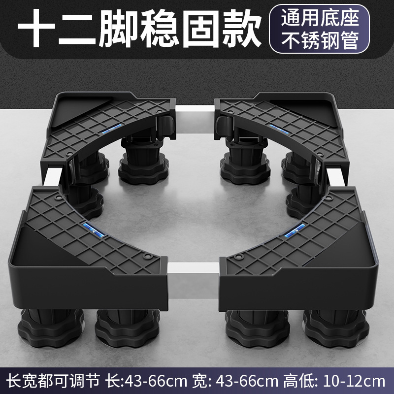 工場直販洗濯機ベースドラムパルセーターユニバーサルキャリッジ可動ユニバーサルホイール高さ調整冷蔵庫ブラケット|undefined