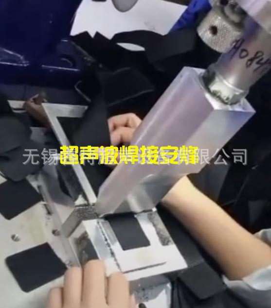 pp尼龙织带子超声波压合粘合熔接机设备机器、铝模具焊头工装治具