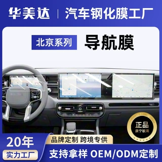 25/26款北京越野BJ40屏幕钢化膜中控导航内饰保护贴膜增程新批发