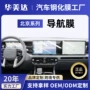 北京钢化越野保护贴膜