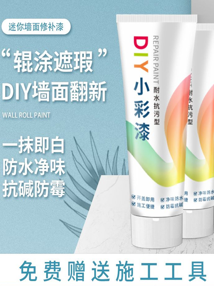 小滚刷乳胶漆补墙漆自刷涂料墙面修复安全快干净味去污墙面修补膏