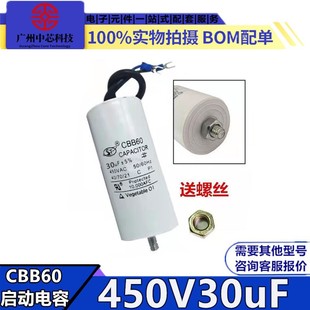CBB60 start capacitor film capacitor 450V30uF sheath lead with screw single-phase motor AC capacitor