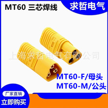 ��ƷAmass MT60���^��оXT60늄�܇ģ�� �o�˙C�늳��B����