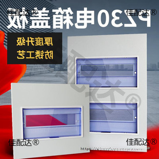 pz30 distribution box cover household switch box panel strong current box cover household meter box empty unpacking cover