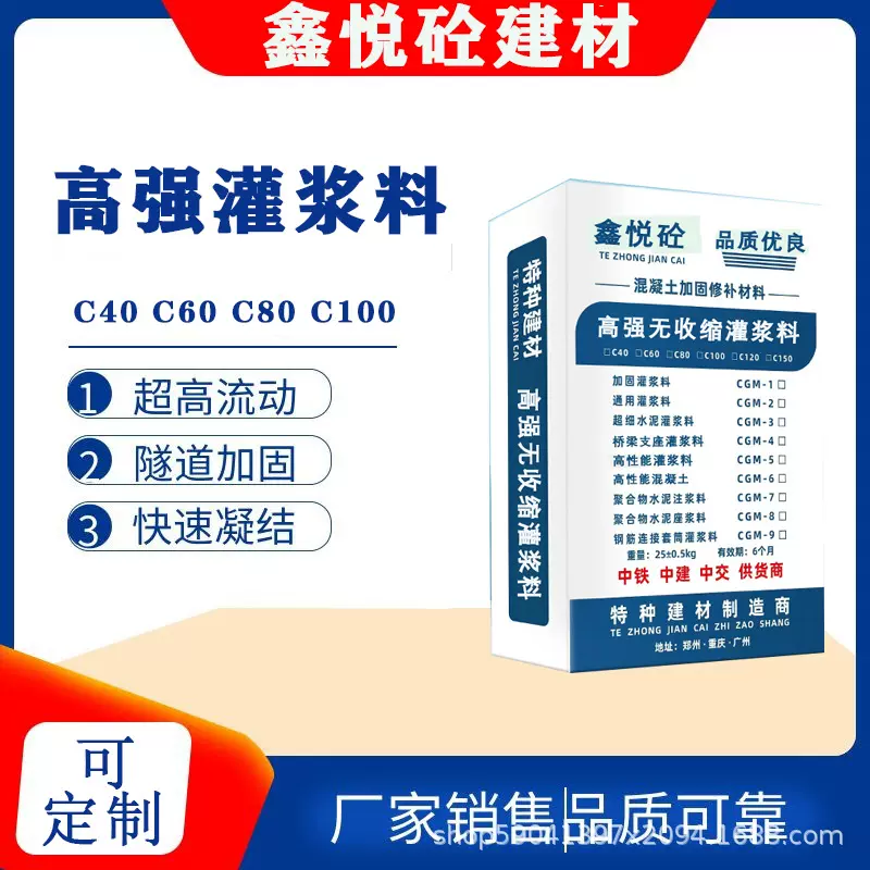 高强无收缩灌浆料厂家批发销售 C60 C80 C100 C150型号齐全