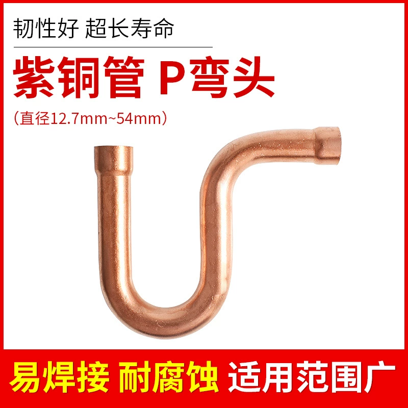 Медное соединение труб типа P, медный колено, колено для возврата масла, аксессуары для кондиционирования воздуха, холодильное колено с обратным изгибом, медное колено типа U