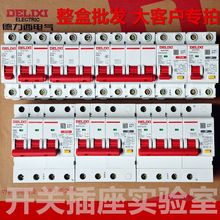 整盒批发空气开关DZ47家用漏电大功率保护小型断路器厂家直销