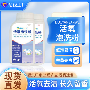 Remove Yellow Bubble Washing Powder, Color Bleaching Powder, Clothing Decontamination, Household Bubble Powder Bleach, Clothing Explosive Salt, White Clothes Laundry Detergent