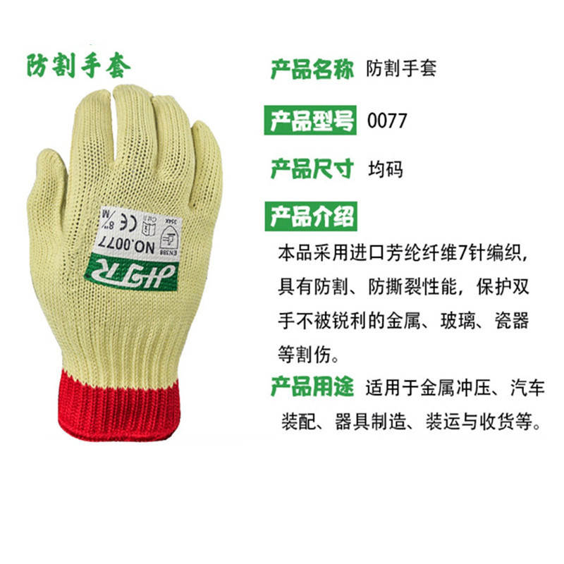 海太尔0077手套 金属锐器撕裂防划 防切割刀割 凯夫拉针织手套