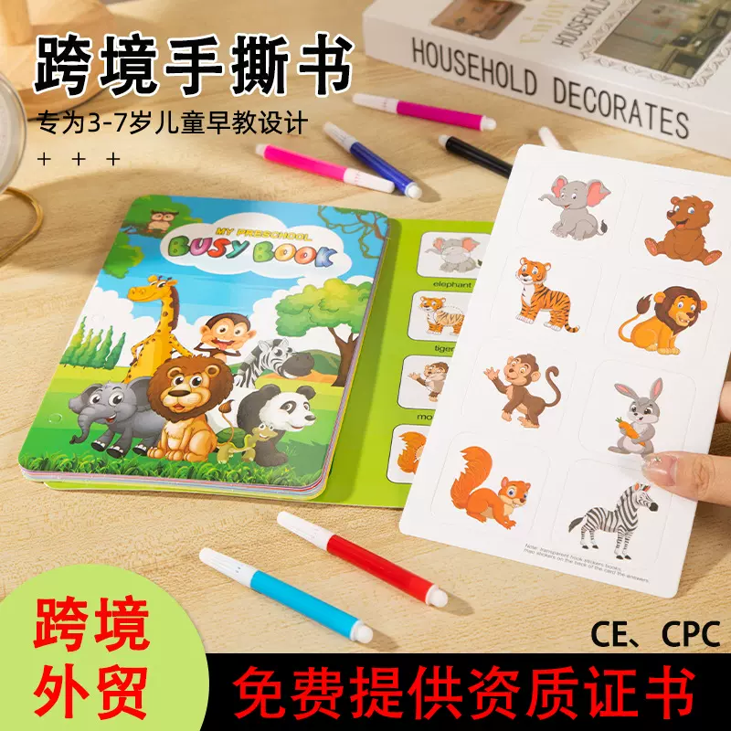 跨境儿童魔术贴可反复粘贴安静手撕书宝宝早教认知益智手工玩具带
