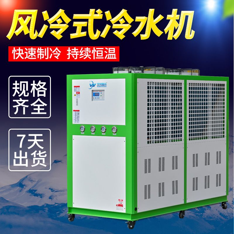 智能工业风冷循环降温冷水机组 水槽吹膜风冷式冰水机快速制冷