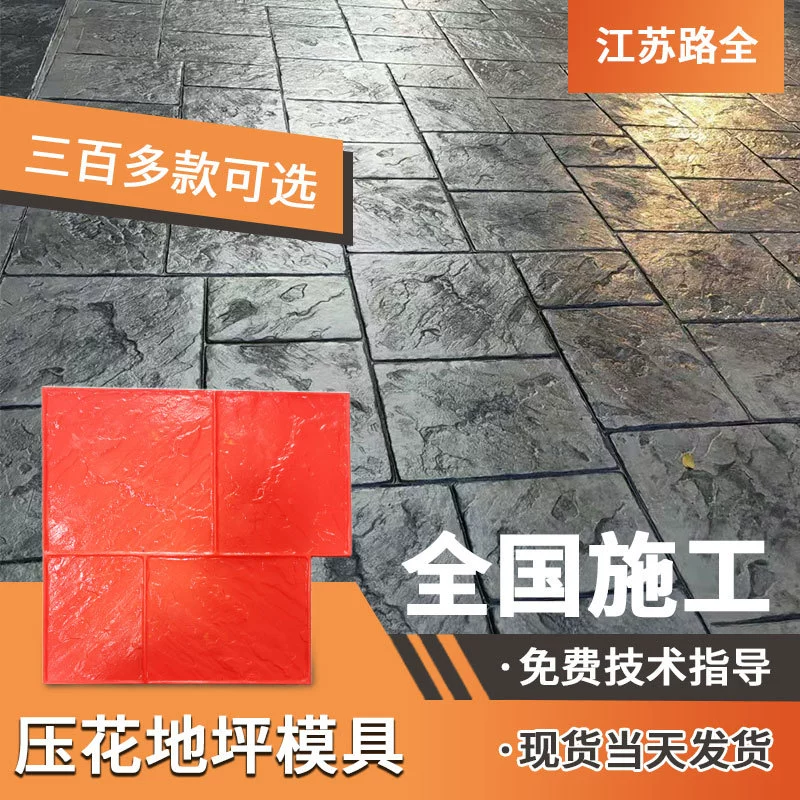 Тисненый пол плесень цвет цемент бетонное покрытие строительство пресс печать красивая сельская живописная тропа