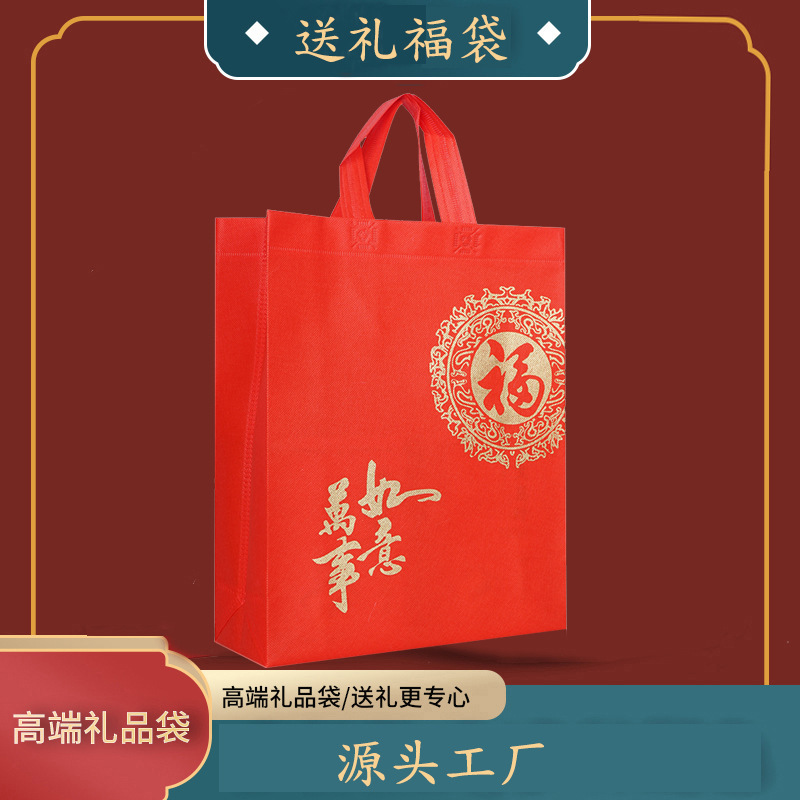 Red Non-Woven Gift Bag Traditional Festival Gift Bag Packaging Bag Liquor Tote Bag Lucky Bag New Year Red Blessing
