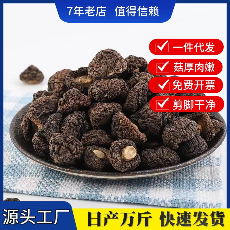 [Origin of direct hair] This year's new cargo pearl mushrooms dry goods bulk, wholesale Zhangping shiitake mushrooms, small shiitake mushrooms dry goods