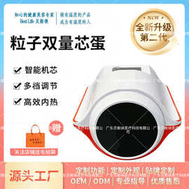 厂家新一代粒子科技芯蛋热疗仪太赫兹细胞康养仪能量仪量子养护仪