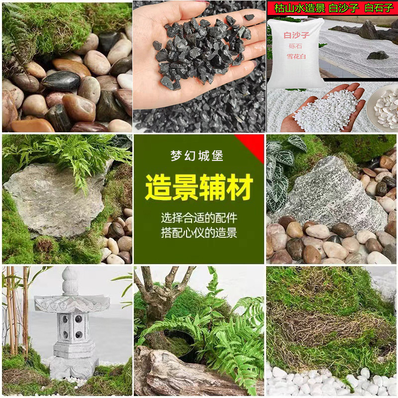 仿真綠植造景輔助材料 配材珍珠棉白沙石黑石頭樹皮木屑園林配件