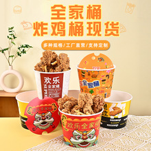 一次性餐盒加盖全家桶现货小食拼盘打包盒爆米花桶零食外卖纸碗