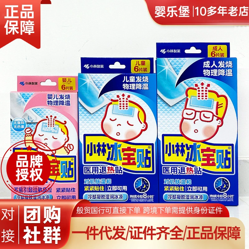 Япония Кобаяси ледяная наклейка для младенцев/детей/для взрослых 6 штук Кобаяси жаропонижающие наклейки для физических термопонижающих наклеек