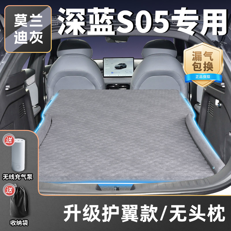 长安深蓝S05专用车载床垫后备箱充气床睡垫后排睡觉神器汽车用品|undefined
