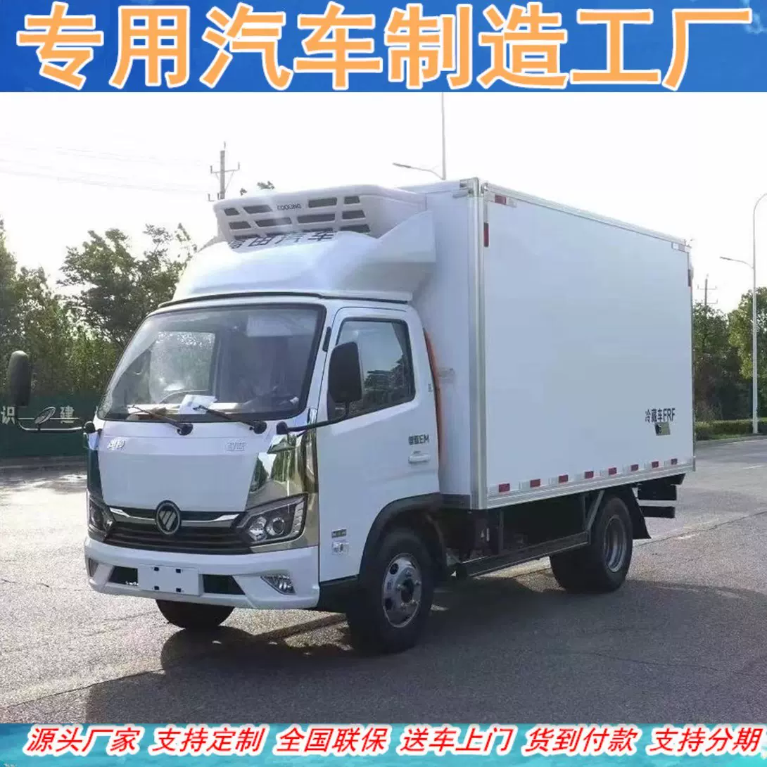 福田奥铃M卡纯电动冷藏车 生鲜电商医药冷链城市冷链高端食品配送