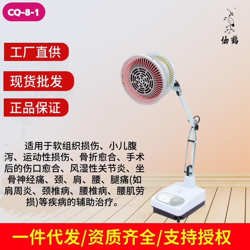 Crane brand CQ-8-1 red light heat specific electromagnetic wave therapeutic instrument home far infrared physiotherapy lamp baking lamp wholesale Crane brand CQ-8-1 red light heat specific electromagnetic wave therapeutic instrument home far infrared physiotherapy lamp baking lamp wholesale