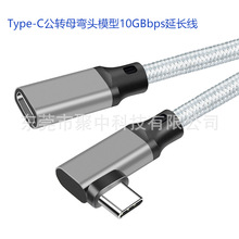Type-C延长线 公转母弯头USB3.2数据线10G电脑手机扩展坞转接线