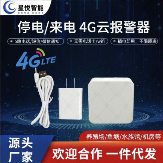 4G220V断电停电来电报警器家用鱼塘仓库水族馆养殖场机房电话
