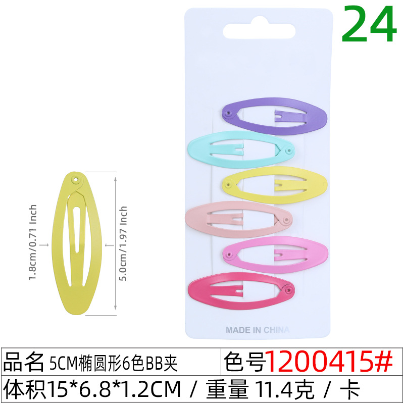1200415#5cm椭圆形6色BB夹