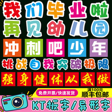 手举牌异形kt板季手牌KT板运动方阵活动宣传创意互动摄影