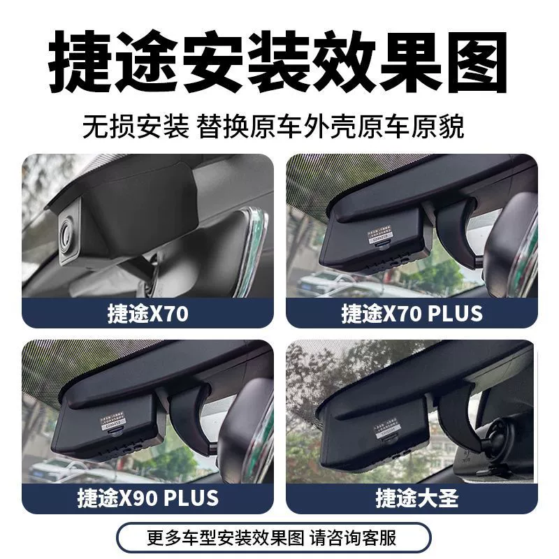 Jietu X70 PLUS X90 PLUS X70 X90PRO Оригинальная видеорегистратор Jietu.