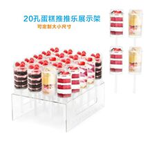 亚克力透明20孔蛋糕推推乐展示架生日节日摆摊婚庆甜品蛋糕陈列架