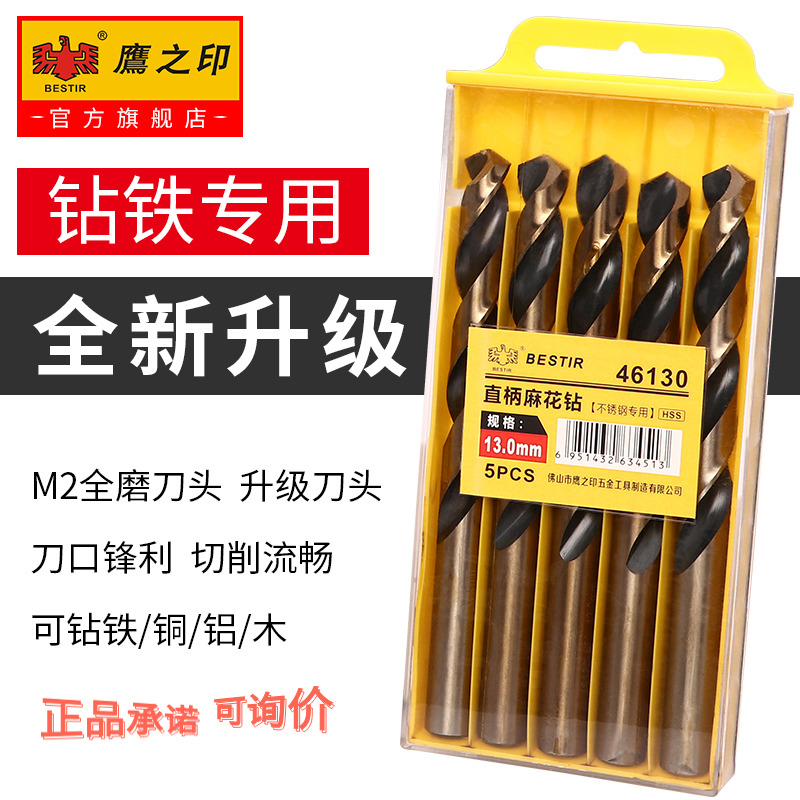 鹰之印 直柄黑麻花钻头手电钻打打孔钻铁钻木转头高速钢1-13mm