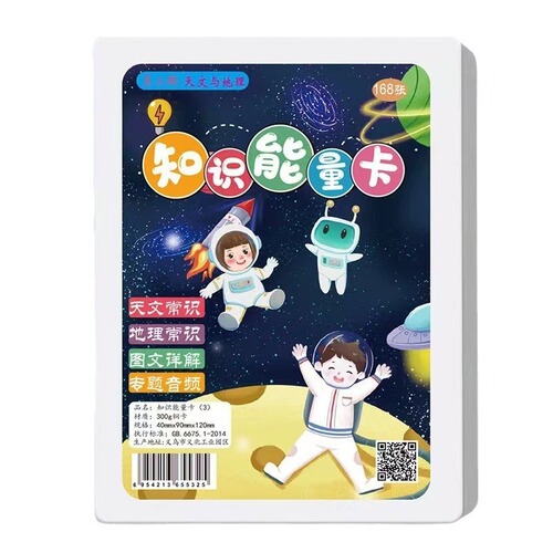 8*5 big card encyclopedia knowledge energy card primary school students common sense cognitive fun answer card children's puzzle pro