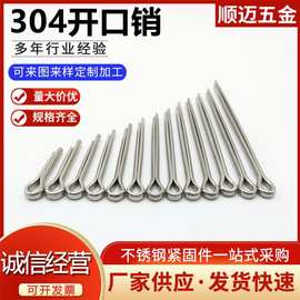304不锈钢开口销 发夹销 设备插销 钢丝销 机械卡销GB91 φ1-φ6