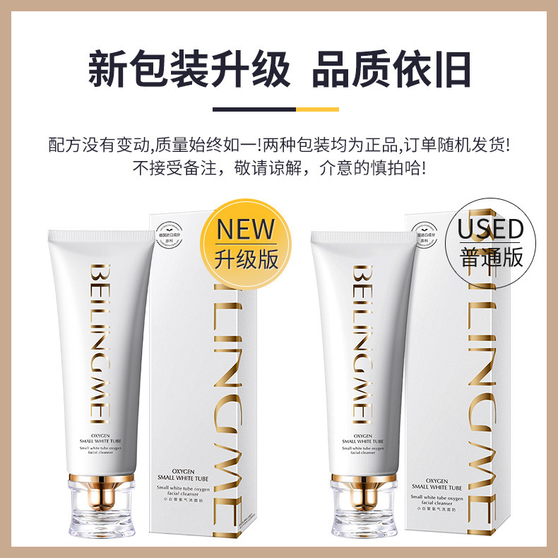BEILINGME小白管洗面奶氨基酸控油保湿温和不紧绷洁面乳男女通用|undefined