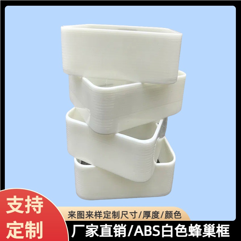 箱包内衬白色ABS蜂巢框箱PVC蜂巢板骨架拉杆箱ABS塑料框架蜂窝板