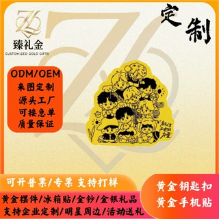 黄金手机贴十个勤天明星周边足金999金片金箔礼品企业活动伴手礼