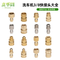 3/8洗車機洗浄機クイックコネクタワンタッチ高圧全銅水鉄砲水道管転換継手卸売り部品