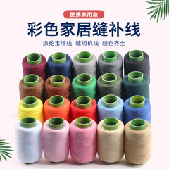 Home Sewing Thread for Clothes, Fine Thread, Small Spool, Black and White, Colored, Hand Sewing Needle Thread, Polyester Yarn Ball