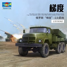 小号手模型 1/35 俄罗斯“梯度”-1火箭炮 01032