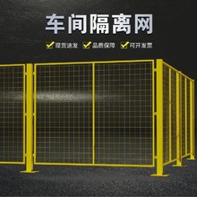 车间隔离网仓库简易隔离栅围栏厂家可移动室内厂区车间浸塑隔断网