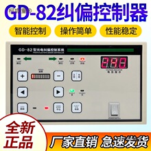 瑞安胜尧纠偏控制器GD-81/82/86/88型光电纠偏控制器纠偏张麦太保